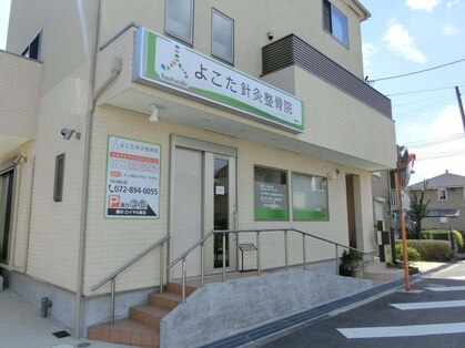 よこた針灸整骨院の写真