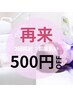 【ホットペッパー限定/都度払い】セルフ ホワイトニング2回 9960円→9460円