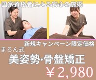 まろん鍼灸接骨院 立川店