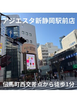 アジエスタ 新静岡駅前店(ASIESTA)/伝馬町西交差点から徒歩1分♪