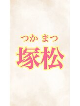 きらく 黄金店&nbsp;塚松 