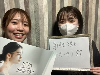 立川deりらく/立川でもみほぐし・マッサージ