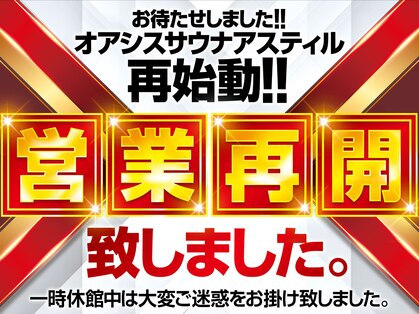オアシスサウナ アスティルの写真
