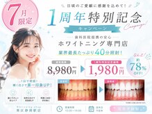 ホワイトニングショップ 葵区静岡駅店