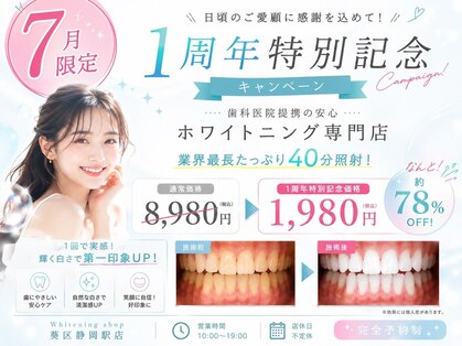 ホワイトニングショップ 葵区静岡駅店の写真