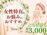 《 朝活◎ 平日12時まで限定 》よもぎ蒸し 40分 ¥3,000