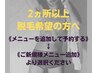 ２ヵ所以上脱毛希望の方へ【メニューを追加して予約】より選択ください