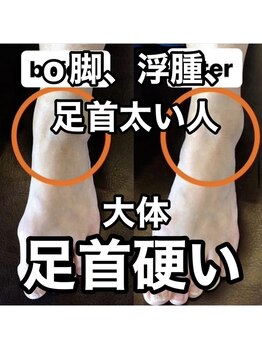 カワル整体 上通り院/O脚浮腫、足首太い方、足首硬い