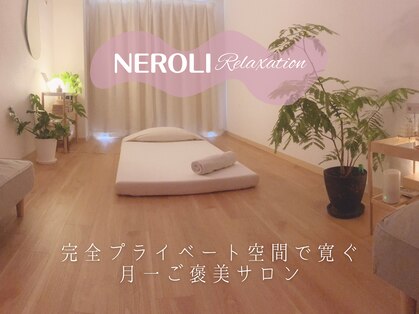 ネロリ(NEROLI)の写真