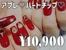 アプレハートチップ