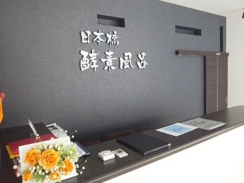 日本橋酵素風呂の写真/冷えを改善し免疫力UP♪身体を芯から温め、巡りを改善◎身体の奥底から温めて深いリフレッシュ感をお届け★