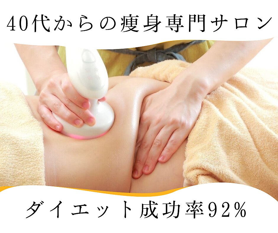 日本製　エステサロン用　ダイエット アイ エステサロン(Ai)｜ホットペッパービューティー