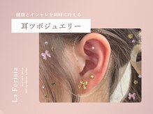 ラ フェリシア(La ferisia)/耳ツボジュエリー/耳つぼ/耳ツボ