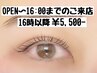 ☆人気No.2☆【OPEN～16:00までの来店】まつげパーマ¥5,000-束感仕上げ♪