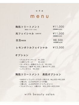 ウィズ(with)/MENU : facial