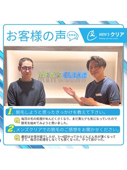 メンズクリア トリアス久山店/【メンズクリア】お客様の声