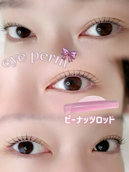 ルア(Lua)/まつげパーマ/ピーナッツロッド1