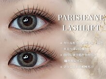 リアン ラッシュ 熊谷店(Rien Lash)/パリジェンヌラッシュリフト
