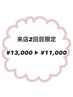 【来店2回目限定】エラ張り・歪みに 頭皮から整える小顔矯正