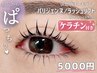 【パリジェンヌラッシュリフト】【ラッシュリフトカール】+ケラチン 5000円