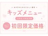 【キッズ女の子脱毛】 脱毛デビュー♪足まるごと/小・中学生限定
