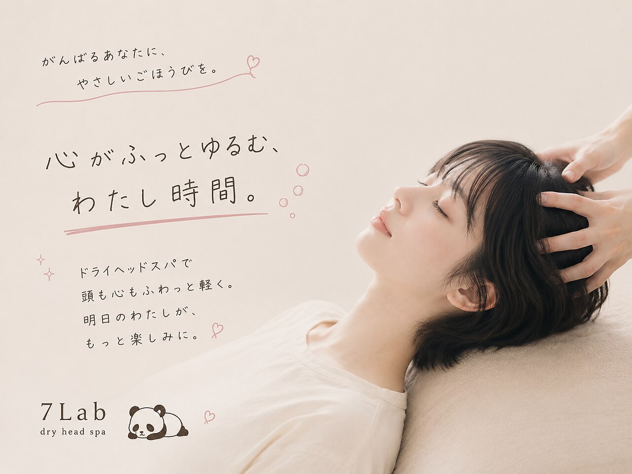 セブンラボ ドライヘッドスパ(7Lab Dry Head Spa)｜ホットペッパー