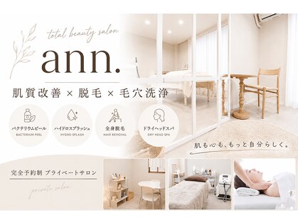 アン(ann.)の写真