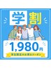 【新規限定/学割U24】セルフホワイトニング8分×2回照射¥1,980《最安値》