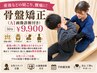 ◎【産後などの肩こり、腰痛に!】骨盤矯正 (AI画像診断付き)50分 ¥9,900