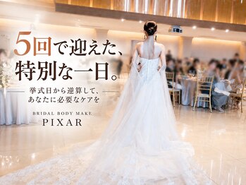 ピクサー(PIXAR)の写真/結婚式までの期間に合わせて♪挙式日から逆算し、あなたに必要な回数をご提案するブライダル整体