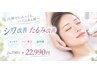 【もう一度体験】サーマティノア＋光フォト◎24750円→22990円