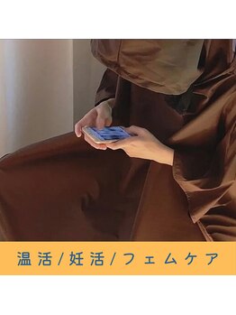 いつつのき/よもぎ蒸し（フェムケア）