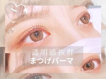 カルフールノア 高田馬場店(Carrefour noa)/透明感もまつげパーマで作る