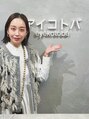 アイコトバ バイ ジュモク(アイコトバ by Jumoku) 藻塩 智子