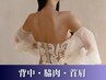 【ウエディング!!秒速小顔】美容鍼+ボディ鍼灸+上半身オイルケア首肩甲骨90分