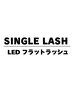 【アイライン効果◎】シングルラッシュ 120本¥8000/140本¥9000 ＊105min.
