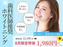 ホワイトニングカフェ 葛西店(WhiteningCafe)