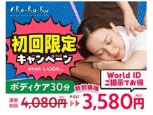 リラク 晴海トリトンスクエア(Re.Ra.Ku)の雰囲気（お疲れに合わせた様々なメニューをご用意☆）