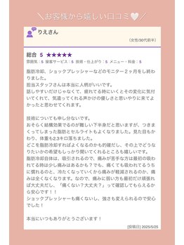 シェリール(CHIRIEUR)/痩身☆口コミのご紹介