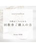 【回数券ご利用】酵素風呂×よもぎ蒸し<女性ペア>