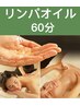 60分　極上！全身リンパオイル+美脚(正面＆反面)    ¥6000 →¥5000