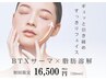 【口横のもたつき・たるみケア】最強引締め!看護師BTXサーマ×脂肪燃焼リフト
