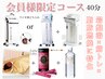 ◆マシンリラクゼーションコース◆会員様限定都度払い専用コース