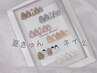【ご新規様オフ無料】口コミ記入で激安価格 夏きゅんネイル ￥7500→ ￥5400