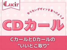 ルシール 新宿店/CDカールデザイン♪