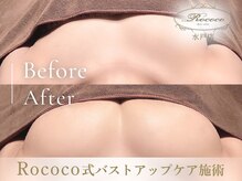 ロココ 水戸店(Rococo)/BEFORE/AFTER
