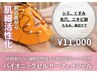 【細胞活性化】バイオニックセルサーフェイシャル 60分 14,300→11,000