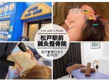 松戸駅前鍼灸院 整骨院