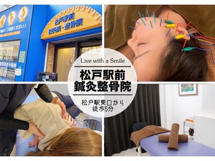 松戸駅前鍼灸院 整骨院の写真