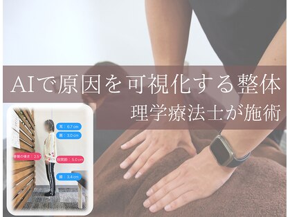 ナオル整体 大塚院(NAORU整体)の写真